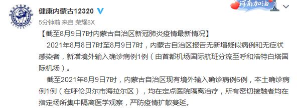 呼和浩特最新确诊病例及其社会影响分析